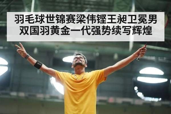 badminton players celebrating victory