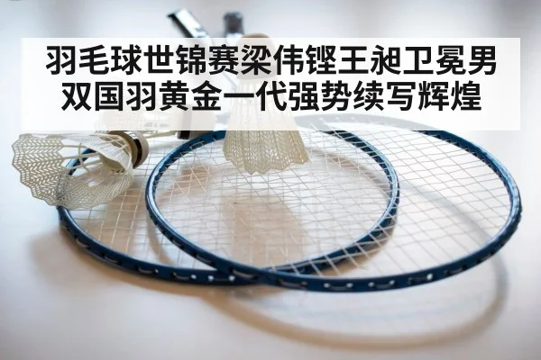 badminton racket and shuttlecock