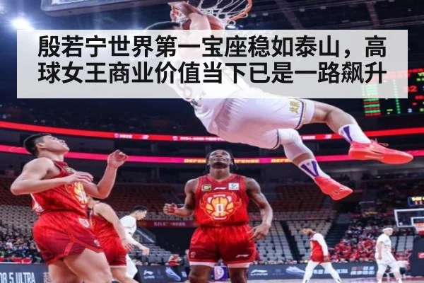 殷若宁世界第一宝座稳如泰山，高球女王商业价值当下已是一路飙升