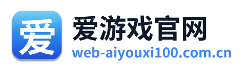 爱游戏官网